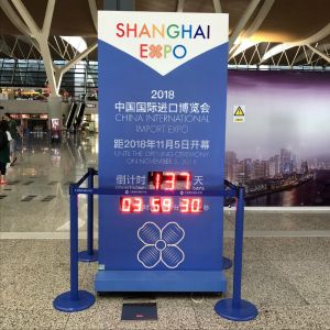 中國國際進(jìn)口博覽會開幕倒天數(shù)倒計時顯示屏