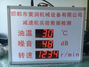 寰潤機(jī)械減速機(jī)實驗數(shù)據(jù)檢測電子看板