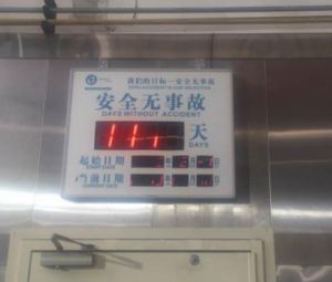 安全無(wú)事故天數(shù)記錄電子看板?